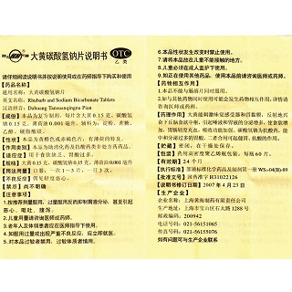 黄海 大黄碳酸氢钠片 60片