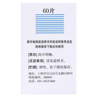 黄海 大黄碳酸氢钠片 60片