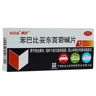 收藏商品晕动 苯巴比妥东莨菪碱片 12片建议零售价: ￥13.