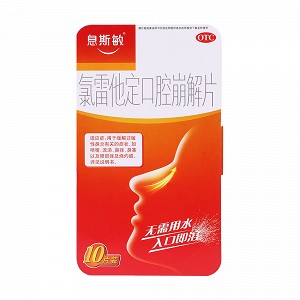 息斯敏 氯雷他定口腔崩解片 10mg*10片