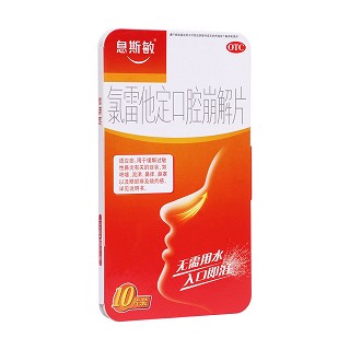 息斯敏 氯雷他定口腔崩解片 10mg*10片