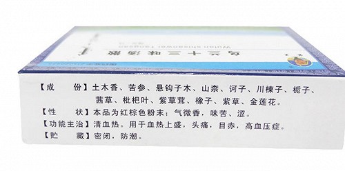蒙王乌兰十三味汤散3g5袋