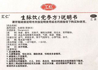 汇仁 生脉饮（党参方）  10ml*10支