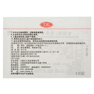 汇仁 生脉饮（党参方）  10ml*10支