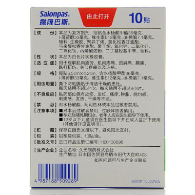 撒隆巴斯 -爱 复方水杨酸甲酯薄荷醇贴剂 10贴