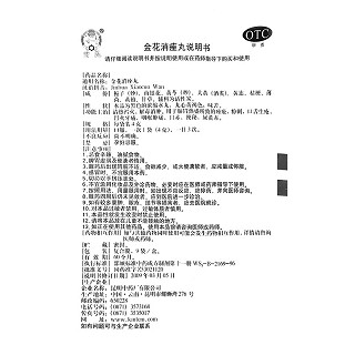 云昆 金花消痤丸  4g*9袋