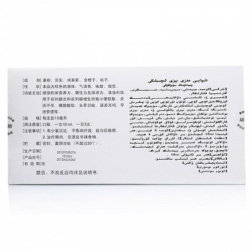 奇康 西帕依麦孜彼子口服液 10ml*20支