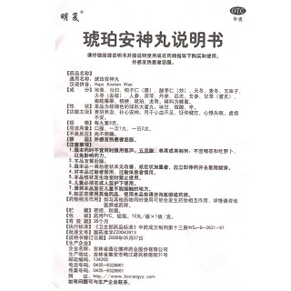 明复 琥珀安神丸   9g*10丸