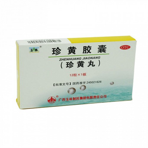 玉林 珍黄胶囊(珍黄丸) 0.2g*12粒