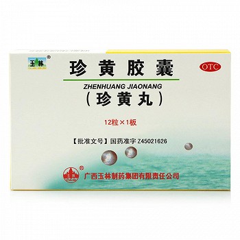 玉林 珍黄胶囊(珍黄丸) 0.2g*12粒