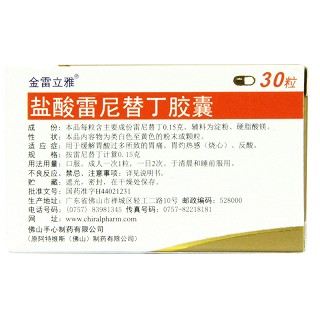 金雷立雅 盐酸雷尼替丁胶囊  150mg*30粒