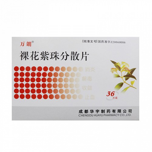 万朗裸花紫珠分散片05g36片副作用