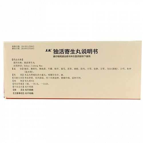 立效独活寄生丸9g*10丸价格及说明书-功效与作用-亮健好药