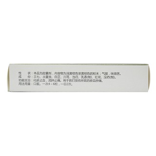 立效 复方三七胶囊 0.25g*10s*3板