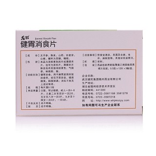 龙牡 健胃消食片 0.5g*36片