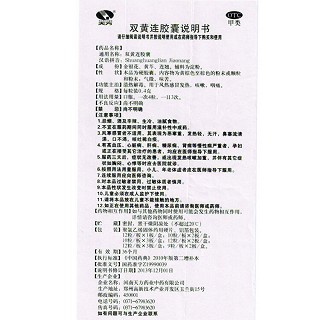 天方 双黄连胶囊 0.4g*10粒*2板