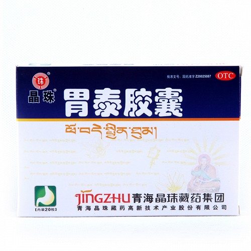 晶珠 胃泰胶囊 0.5g*20粒