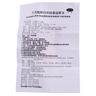 制克 牛黄蛇胆川贝胶囊 0.25g*24粒