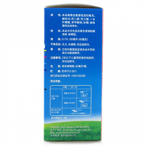 开瑞坦 氯雷他定糖浆 60ml:60mg