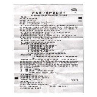 达吉 复方消化酶胶囊 10粒/盒