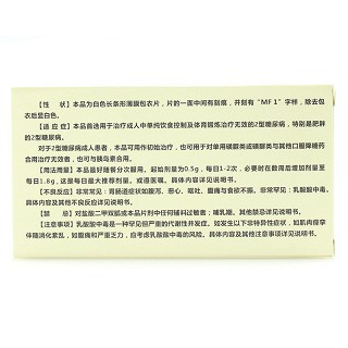 迪化唐锭 盐酸二甲双胍片 0.5g*30片/盒
