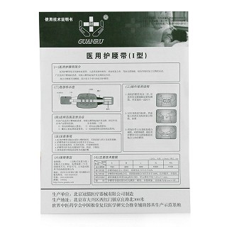 冠儒 医用护腰带 I型 XL