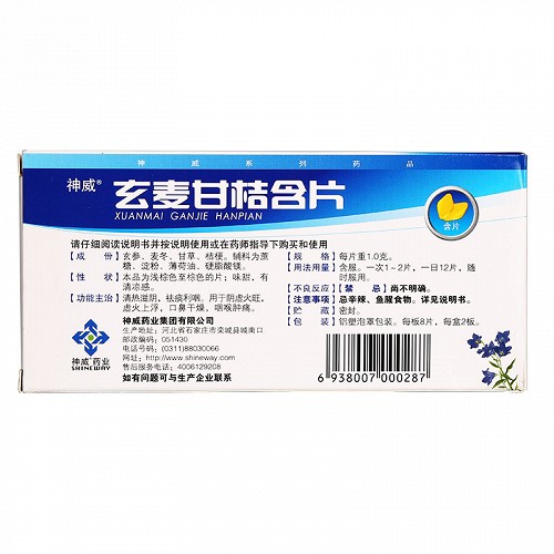 神威 玄麦甘桔含片 1.0g*8片*2板
