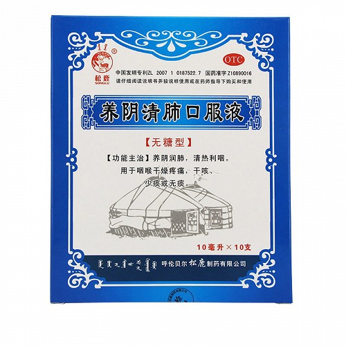 松鹿养阴清肺口服液(无糖型)10ml*10支价格及说明书-功效与作用-亮健