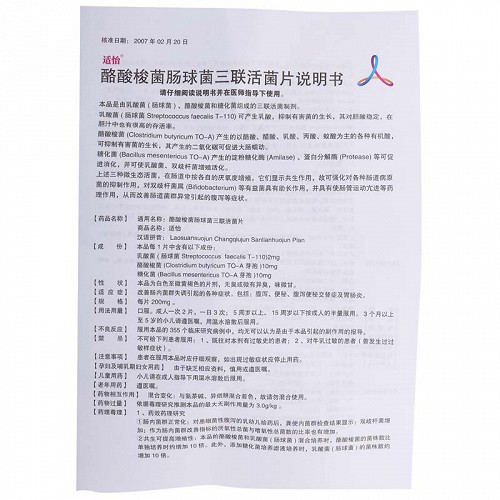 适怡  酪酸梭菌肠球菌三联活菌片 0.2g*12片