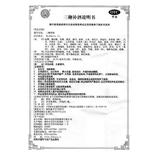 中亚 三鞭补酒 500ml