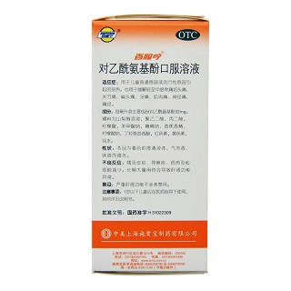 百服咛 对乙酰氨基酚口服溶液 3.2% 60ml
