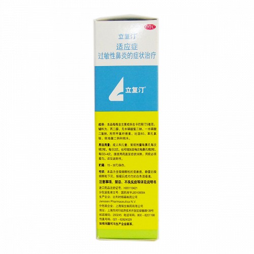 立复汀 盐酸左卡巴斯汀鼻喷雾剂 10ml:5mg