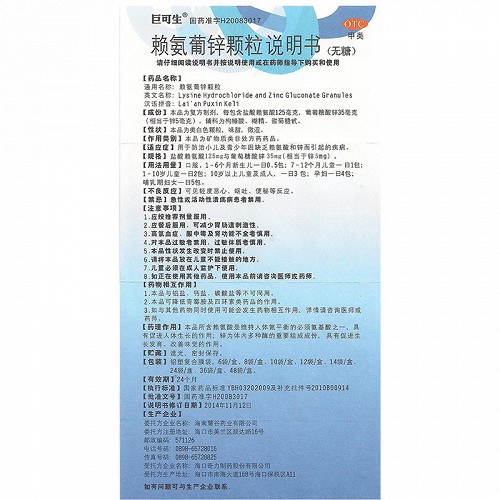 巨可生 赖氨葡锌颗粒（无糖） 125mg:35mg*12袋