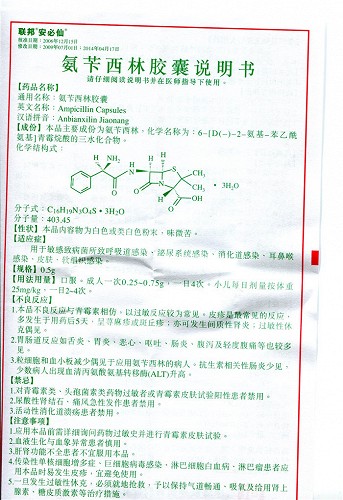 安必仙氨苄西林膠囊05g24粒