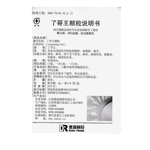 盛翔了哥王颗粒5g6袋