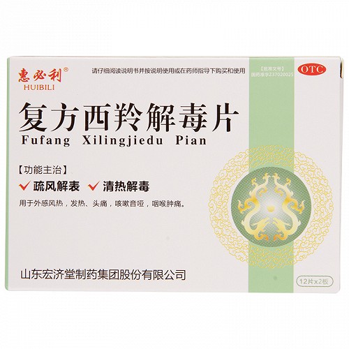 宏济堂  复方西羚解毒片 0.38g*12片*2板