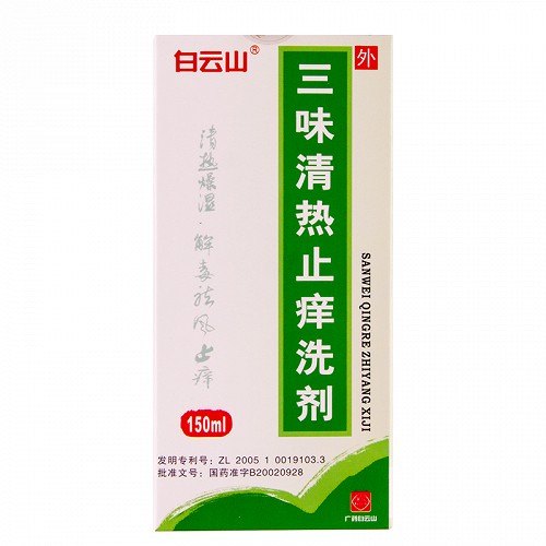 白云山三味清热止痒洗剂150ml1瓶盒