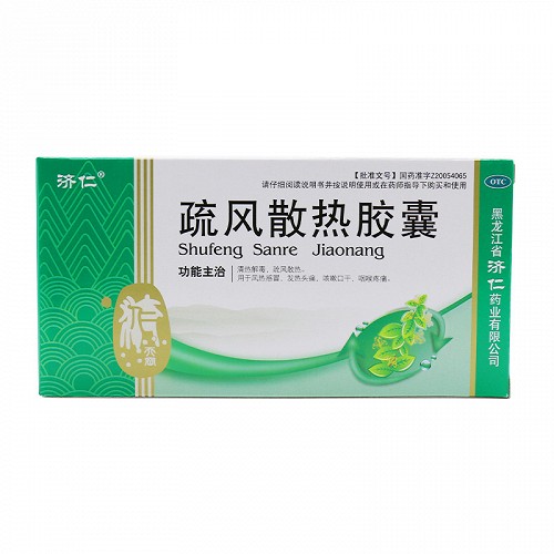 济仁 疏风散热胶囊 0.25g*12粒*2板