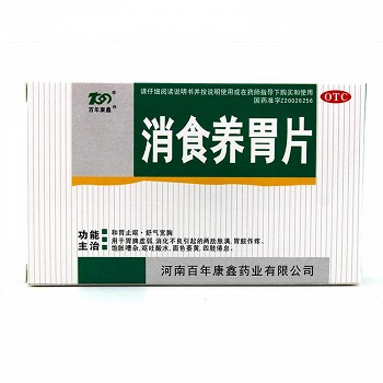 河南百年康鑫 消食养胃片 0.3g*36片/盒