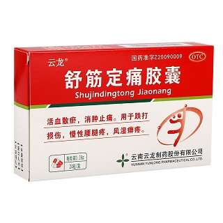 云龙 舒筋定痛胶囊 0.38g*24粒