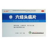 仁源堂 六经头痛片 0.25g*12片*3板