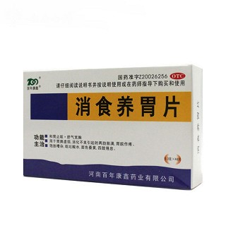 河南百年康鑫 消食养胃片 0.3g*48片/盒