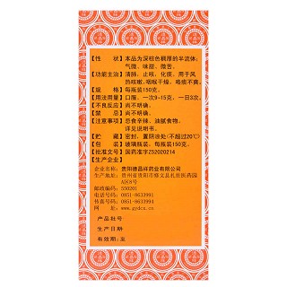 德昌祥 复方枇杷叶膏 150g