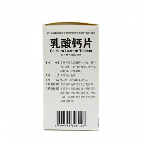 利君 乳酸钙片 0.25g*90片