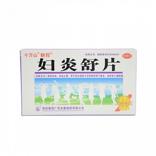 十万山 妇炎舒片 051g*15片*2板