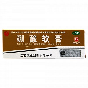 德成 硼酸软膏 20g/支/盒