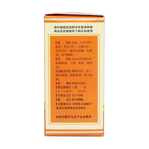 鑫瑞 健脾糖浆 100ml