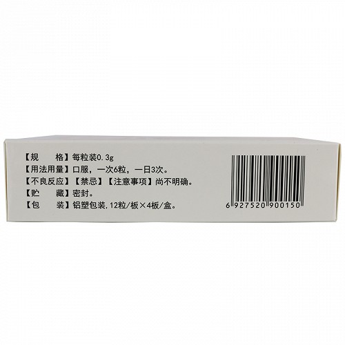 德济胃乐新胶囊0.3g*48粒/盒价格及说明书-功效与作用-亮健好药网