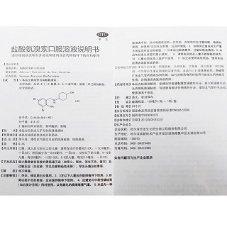 满誉龙生 盐酸氨溴索口服溶液 100ml