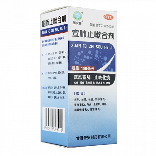 普安康宣肺止嗽合剂100ml